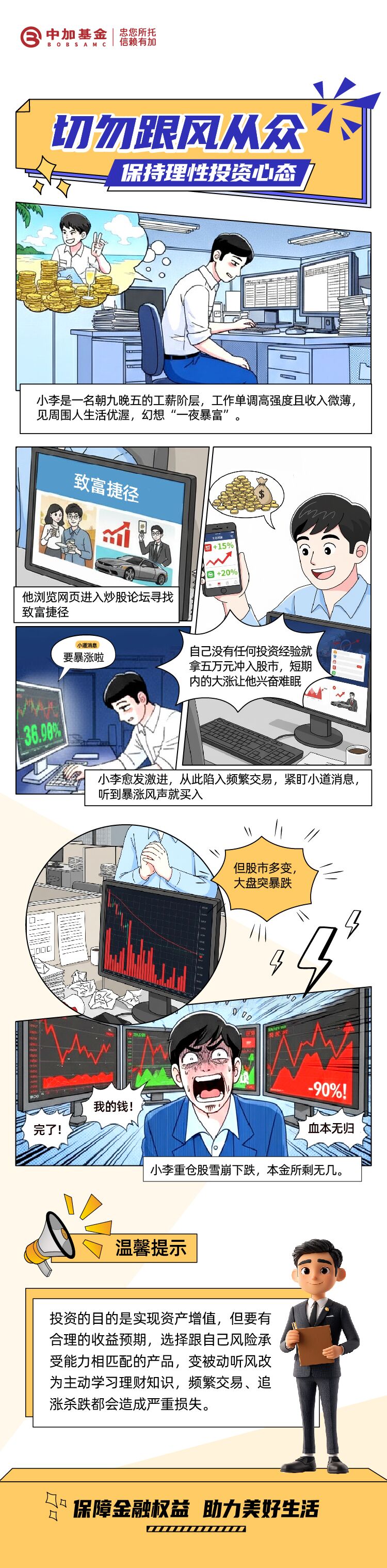 切勿陷入投资误区 保持理性投资.jpg